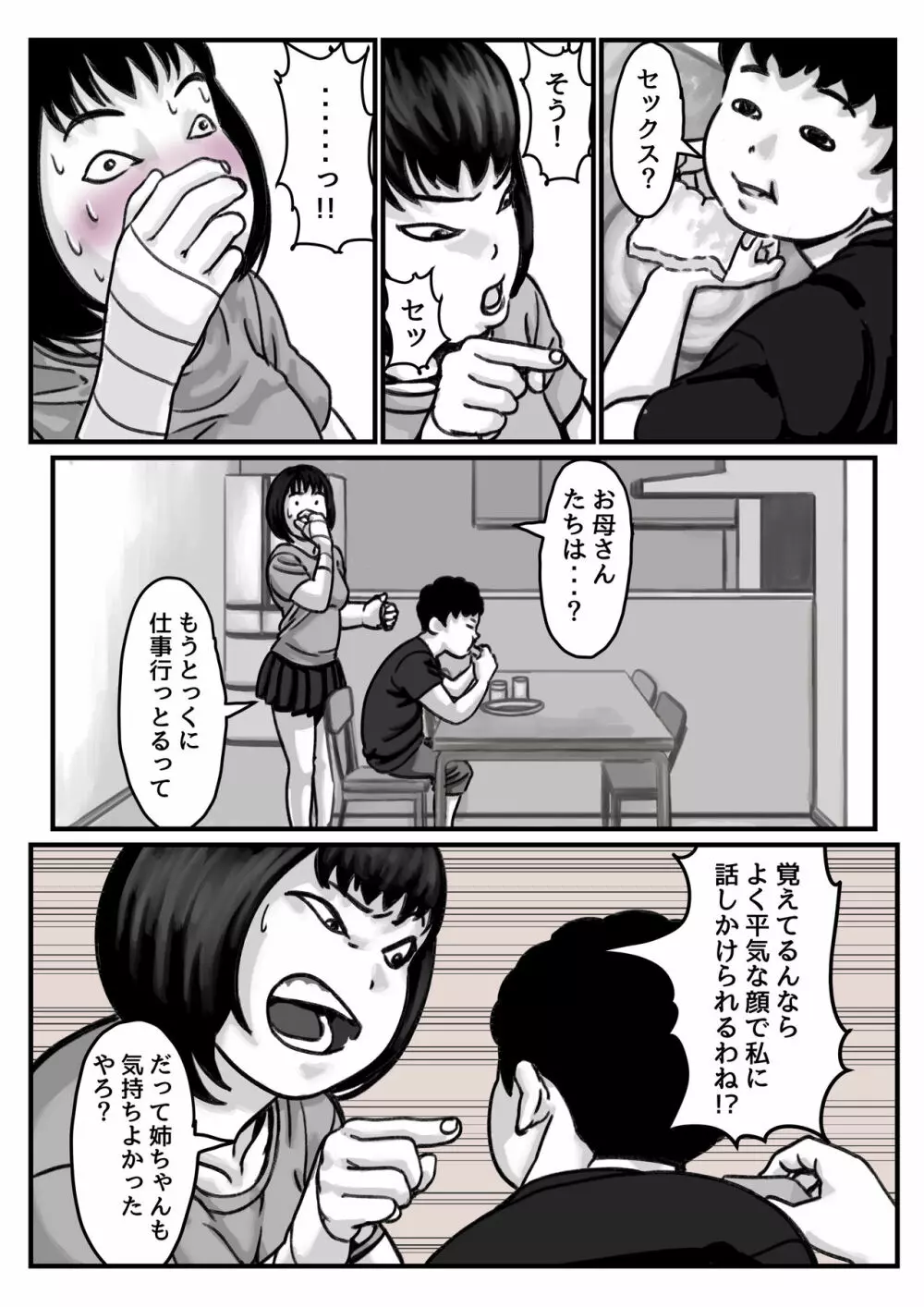 両腕が使えなくなったら弟が調子に乗りだした! 中編 - page8