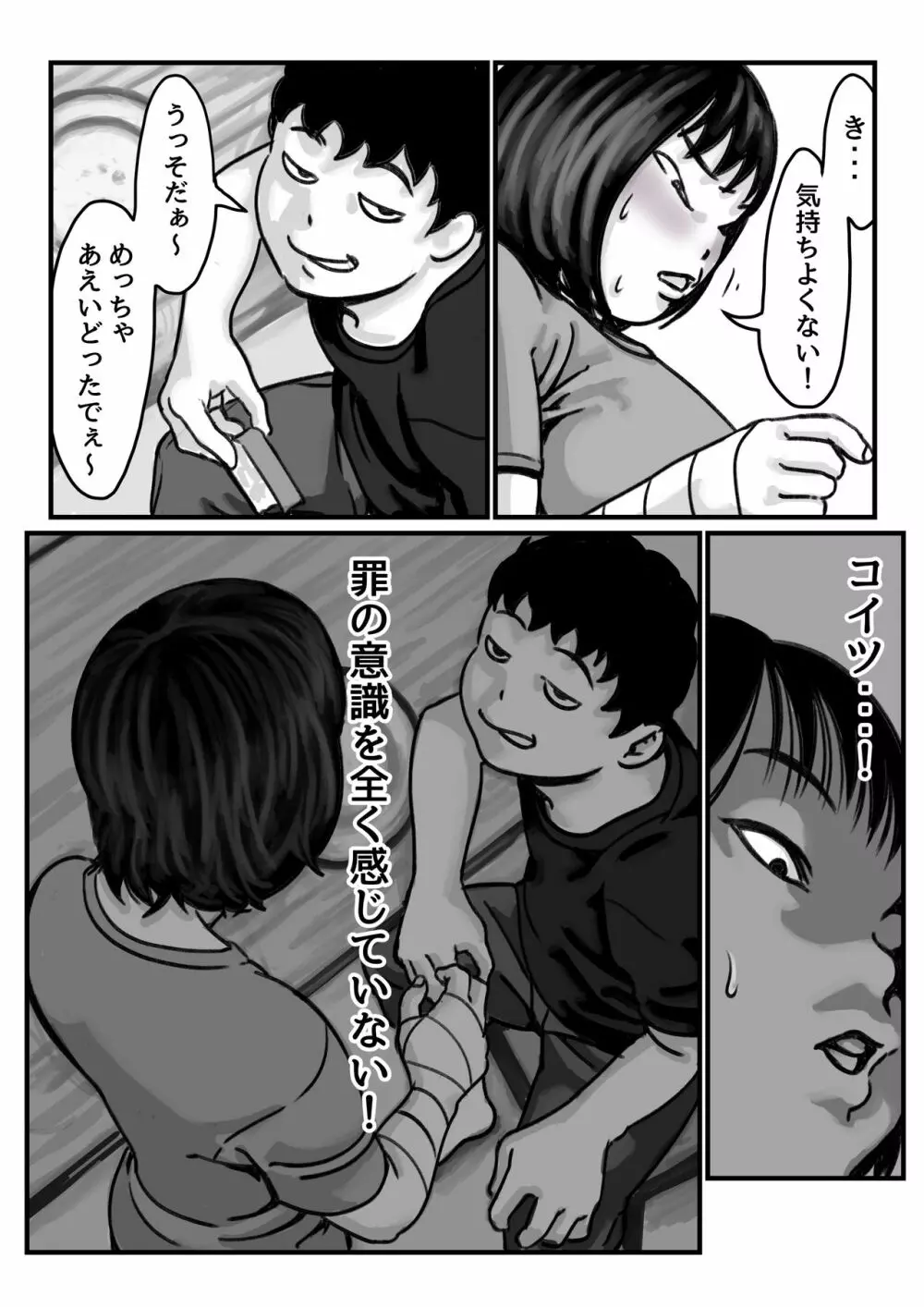 両腕が使えなくなったら弟が調子に乗りだした! 中編 - page9