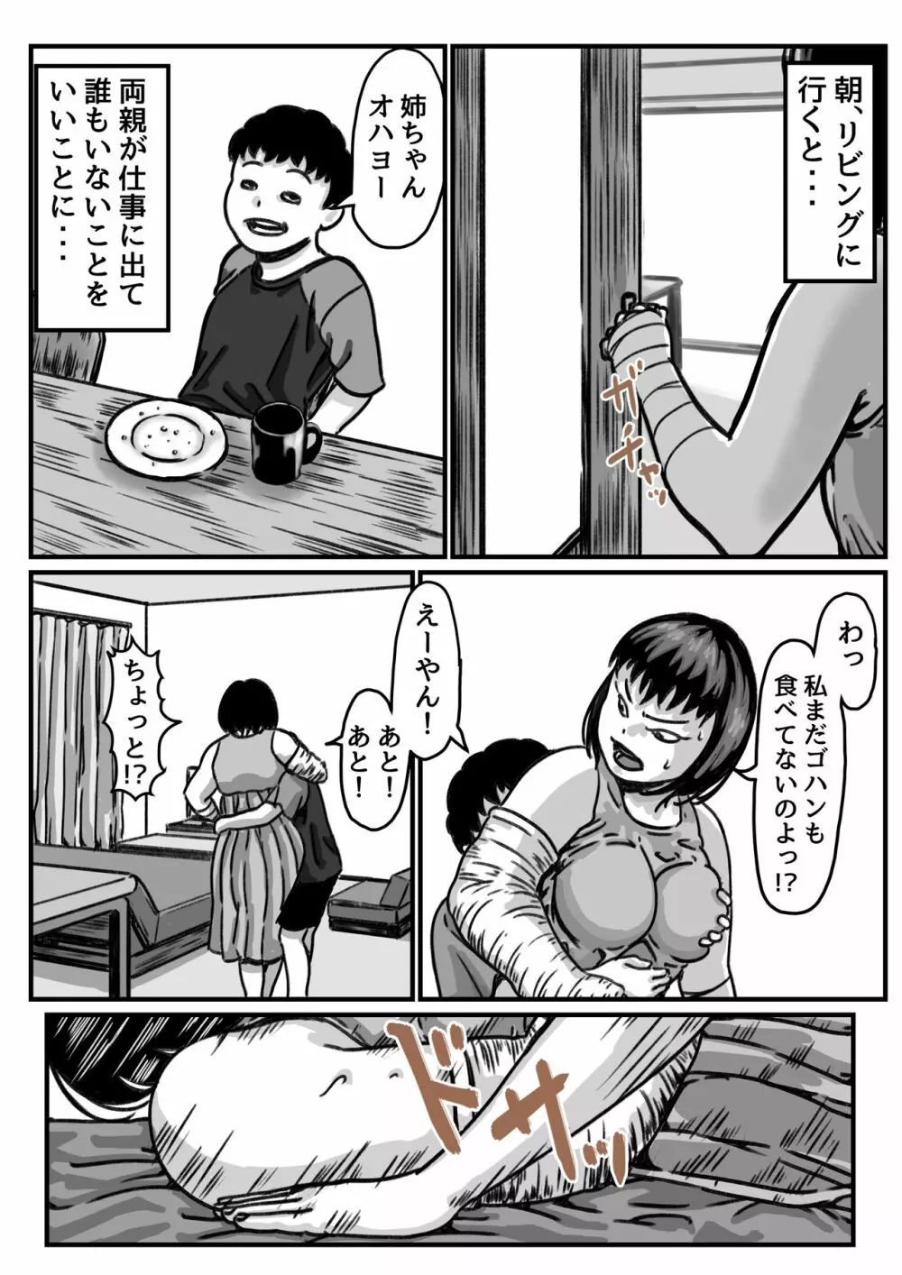 両腕が使えなくなったら弟が調子に乗りだした! 後編 - page19