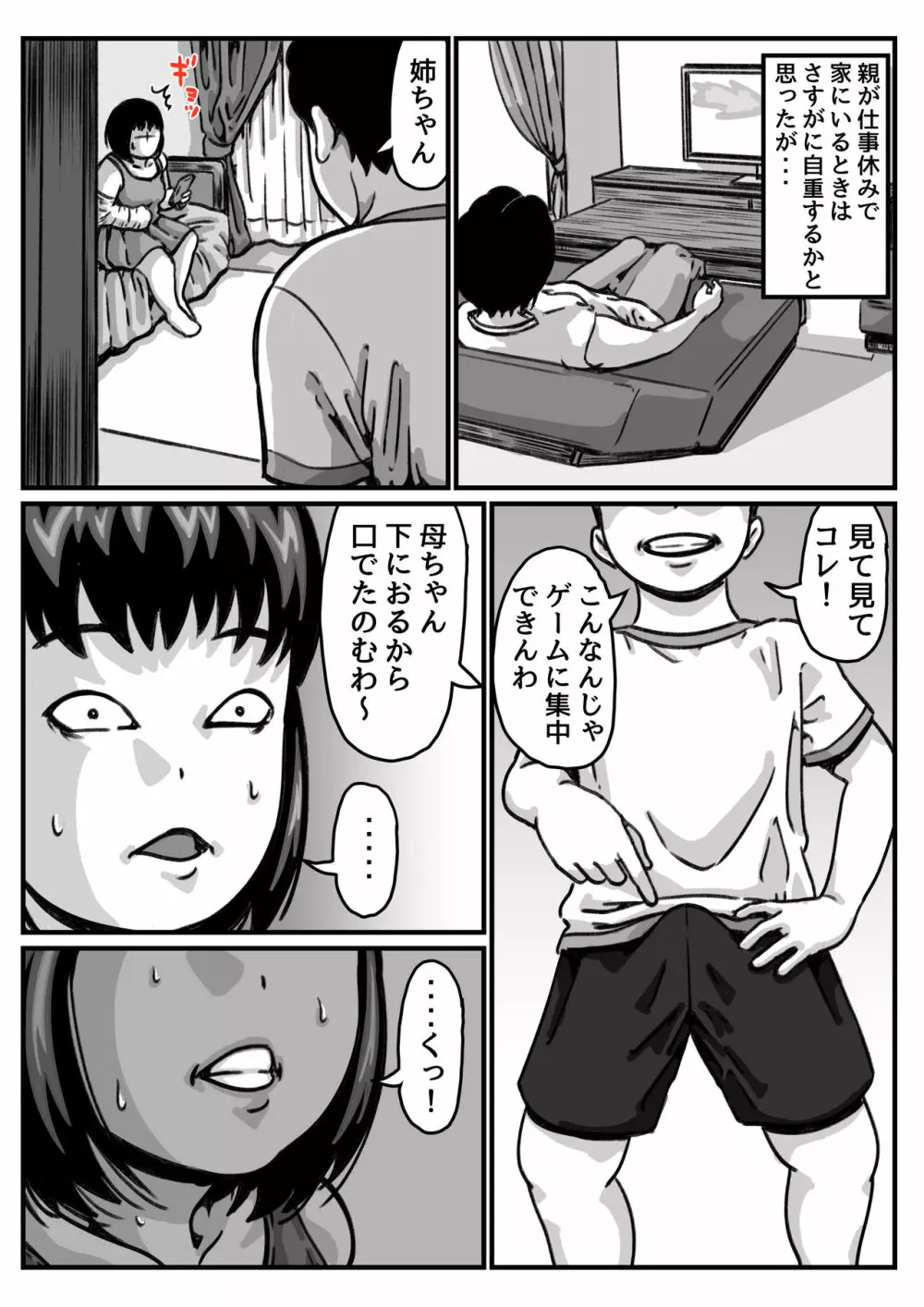 両腕が使えなくなったら弟が調子に乗りだした! 後編 - page27