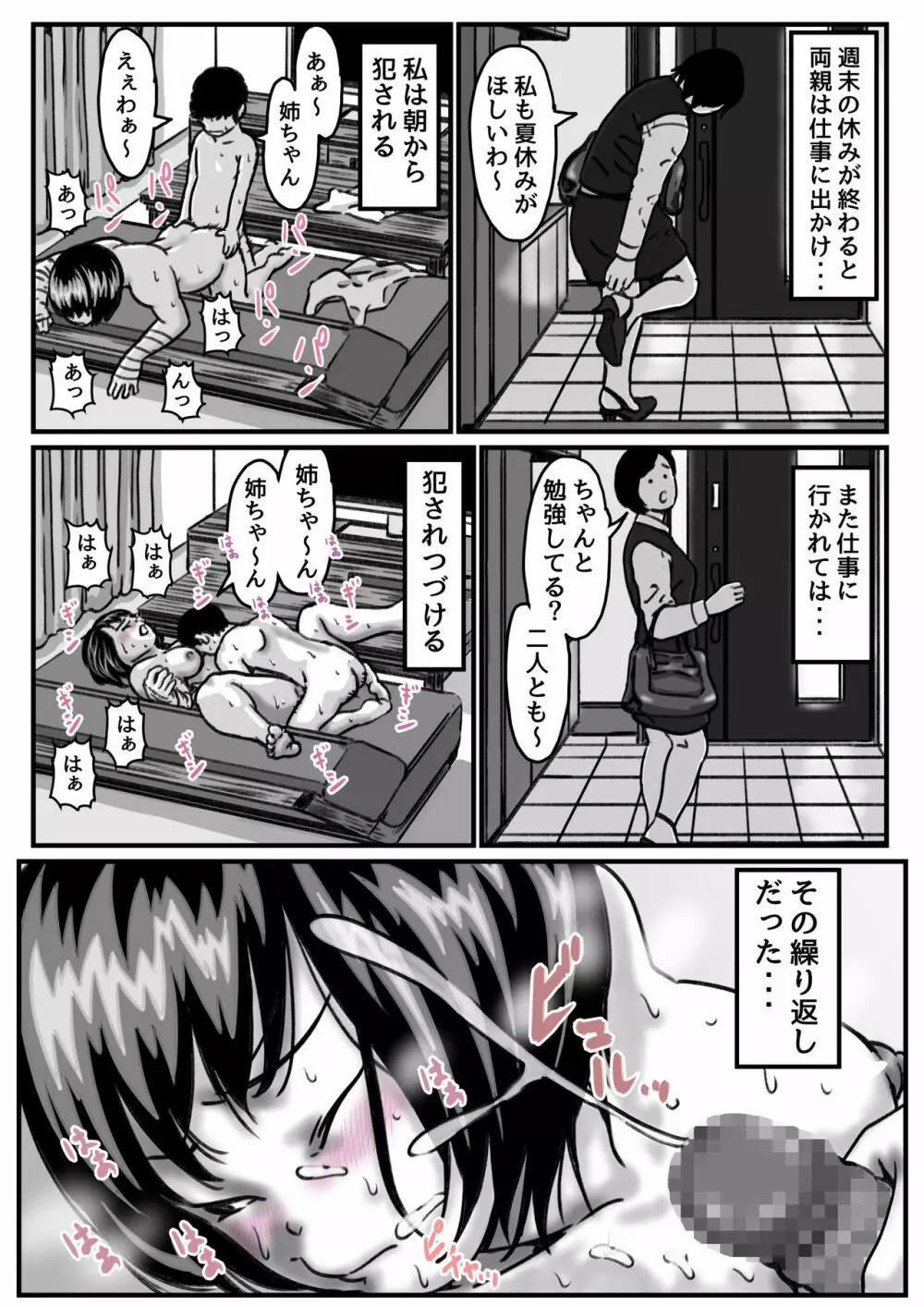 両腕が使えなくなったら弟が調子に乗りだした! 後編 - page29