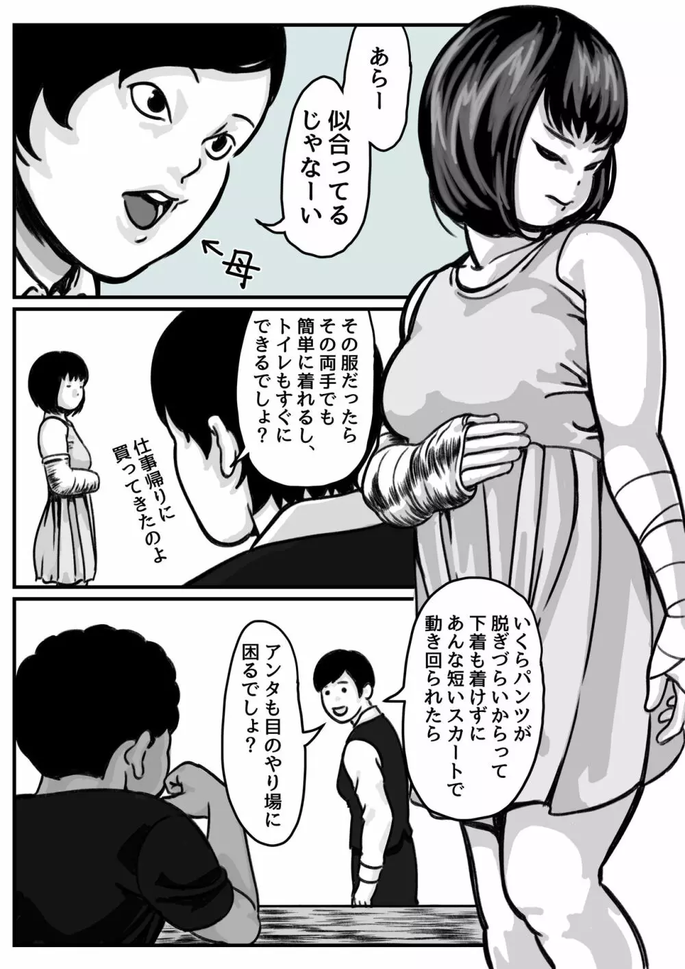 両腕が使えなくなったら弟が調子に乗りだした! 後編 - page3