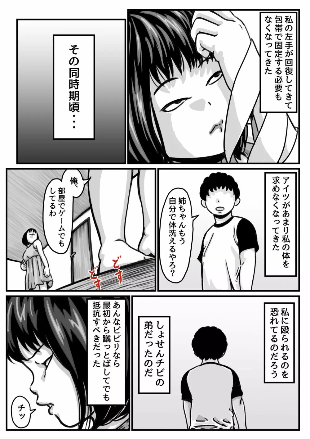 両腕が使えなくなったら弟が調子に乗りだした! 後編 - page32