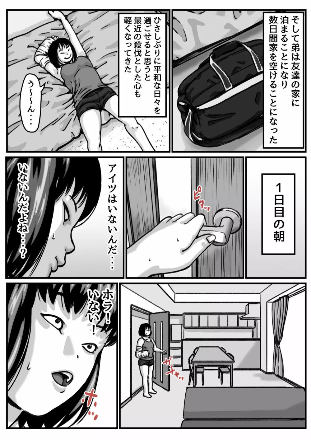 両腕が使えなくなったら弟が調子に乗りだした! 後編 - page33