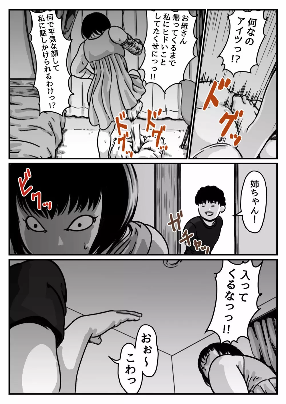 両腕が使えなくなったら弟が調子に乗りだした! 後編 - page5