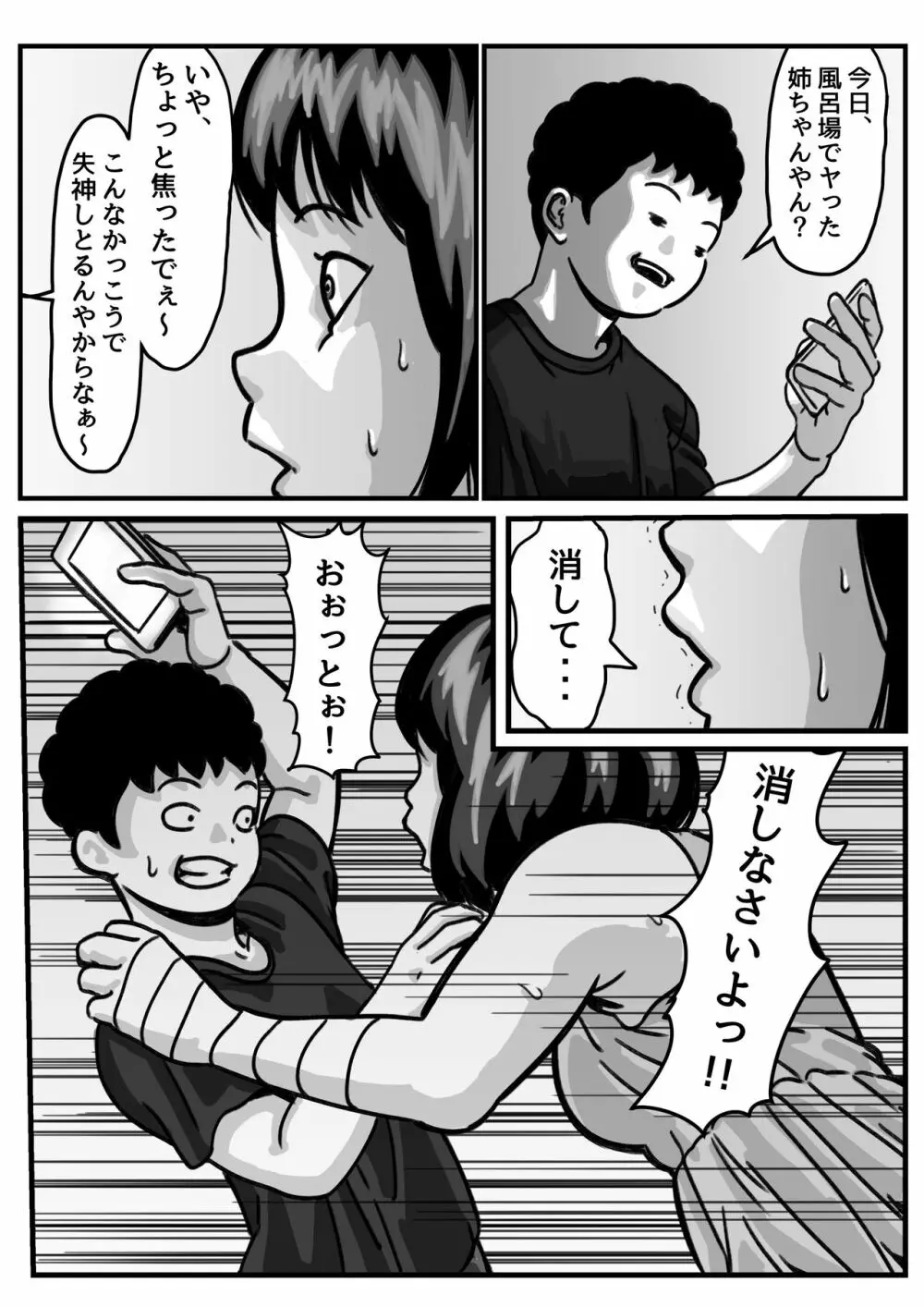 両腕が使えなくなったら弟が調子に乗りだした! 後編 - page7