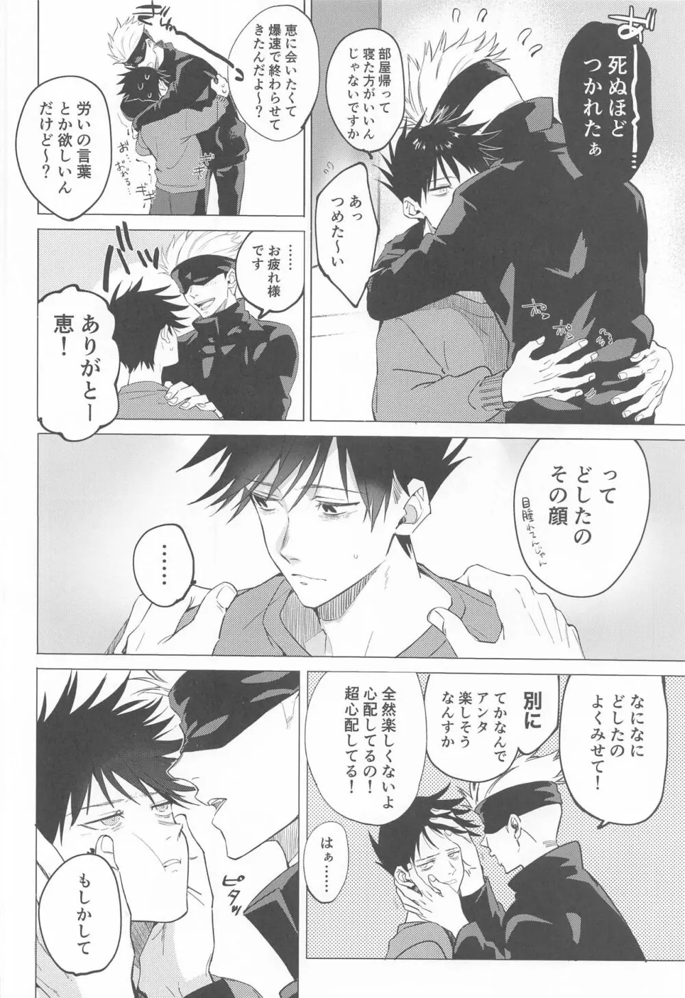 5月24日深夜二時 - page10