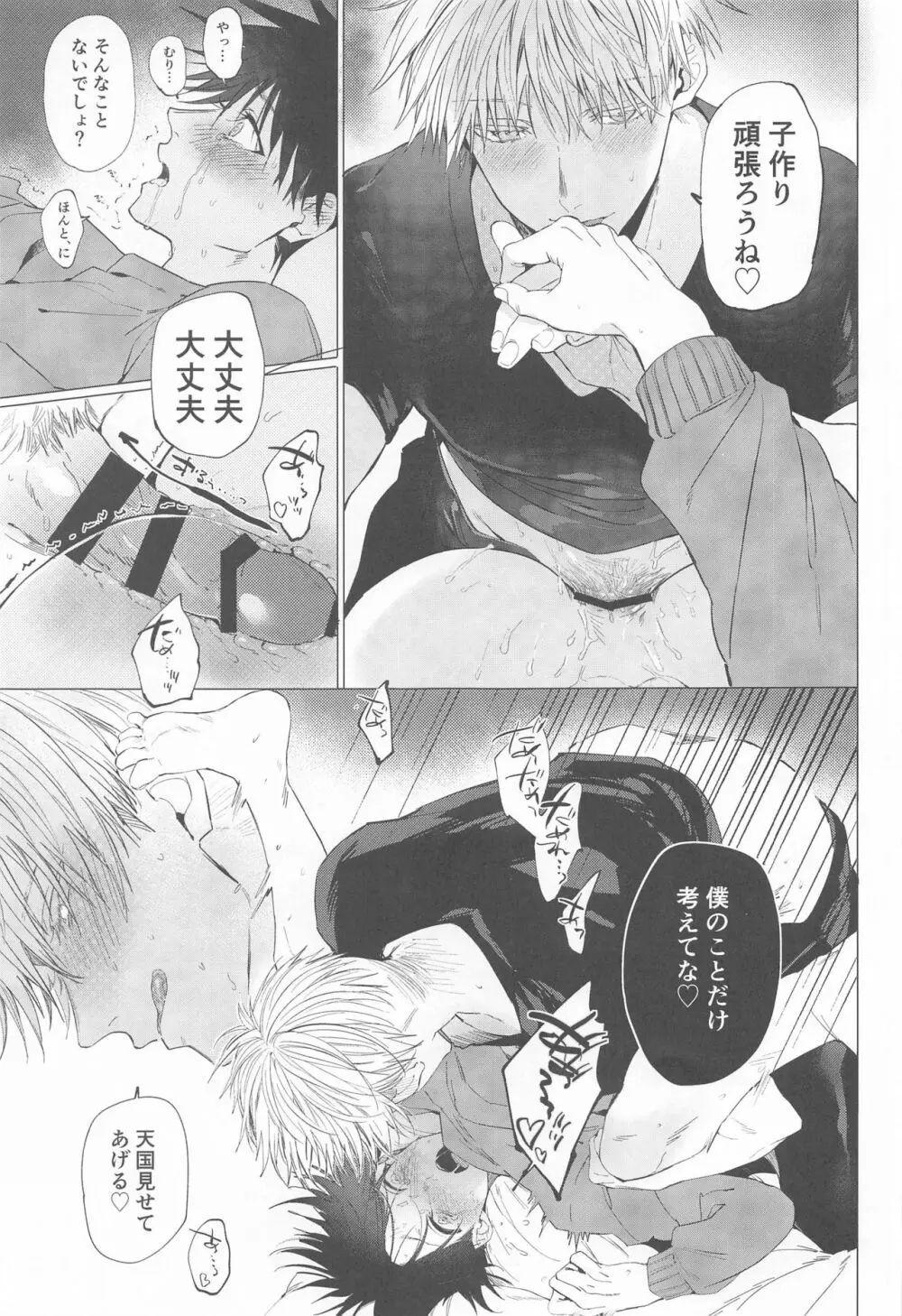 5月24日深夜二時 - page39