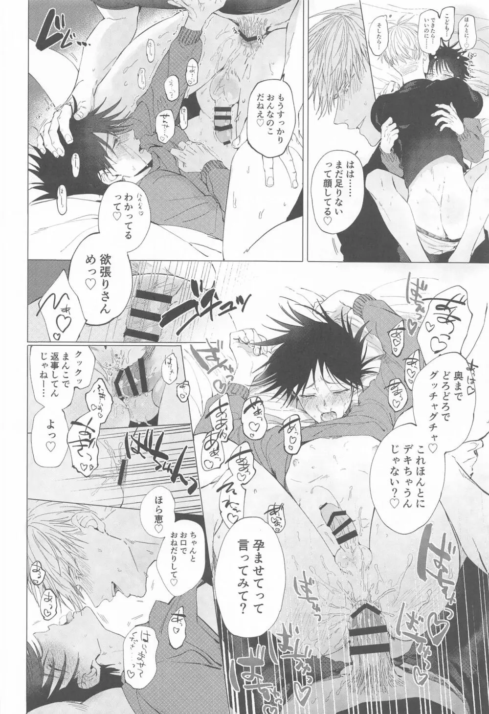 5月24日深夜二時 - page42