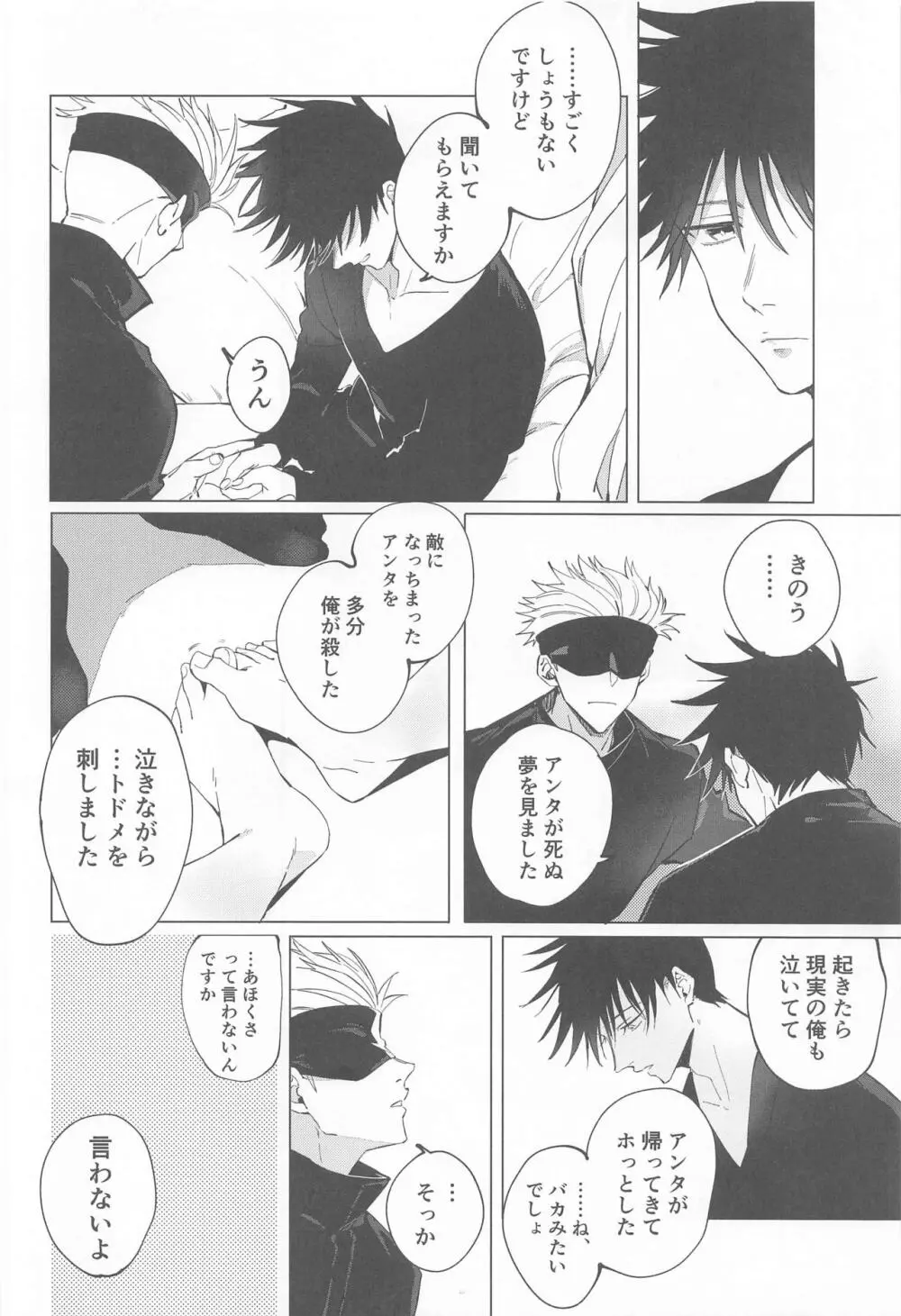 5月24日深夜二時 - page48