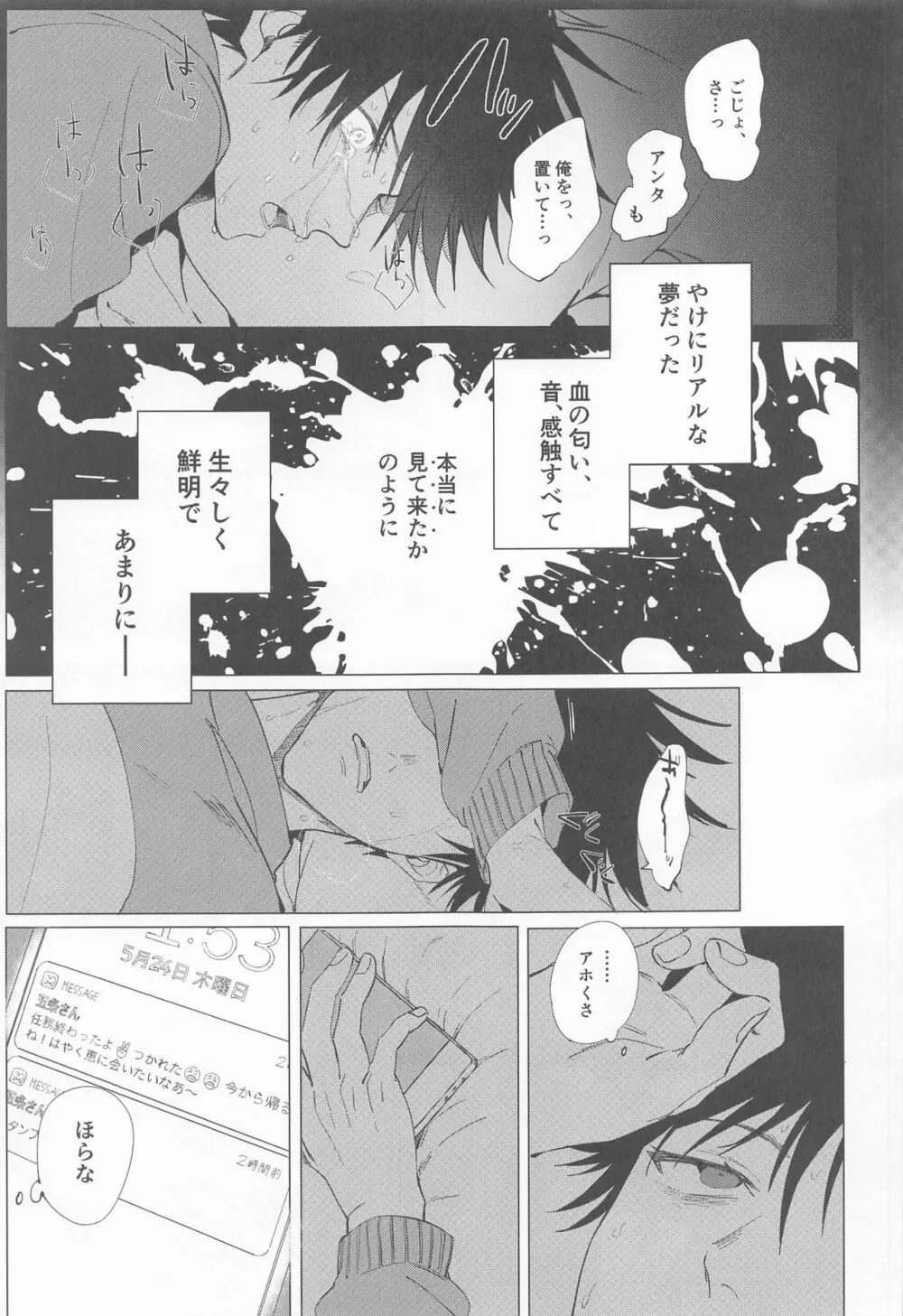 5月24日深夜二時 - page5