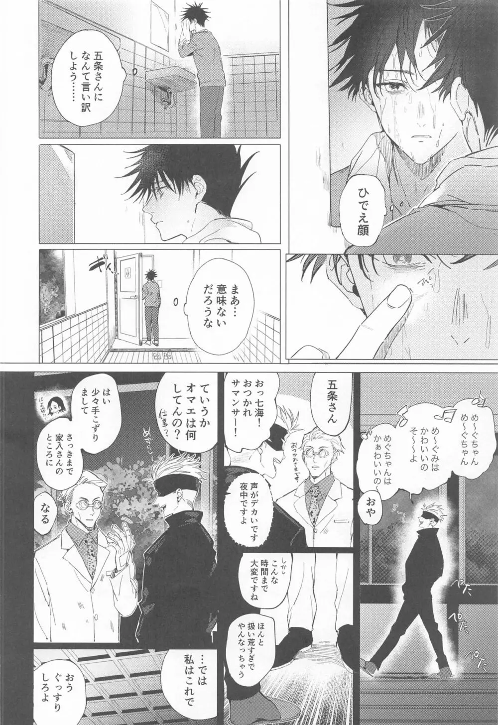 5月24日深夜二時 - page8