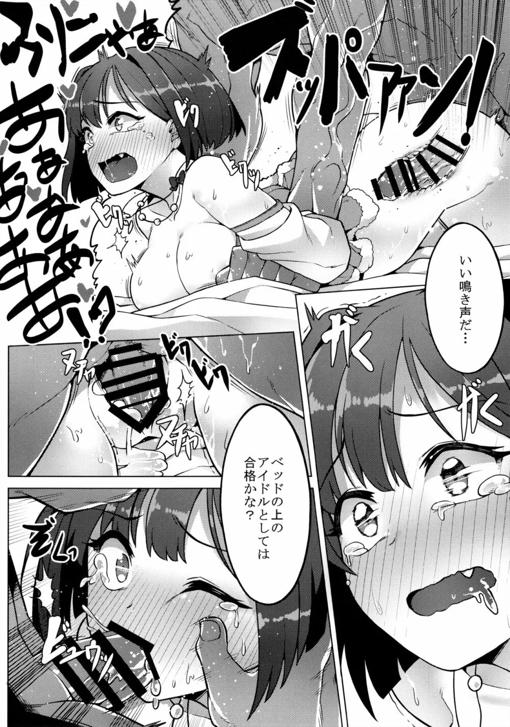 売れないJKアイドルに枕営業させてみた - page17