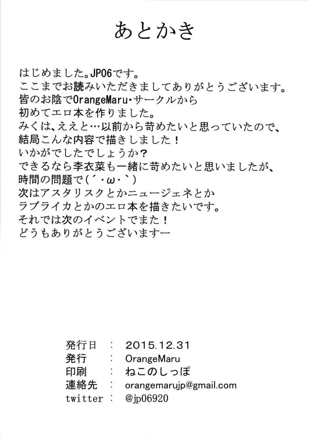 売れないJKアイドルに枕営業させてみた - page25