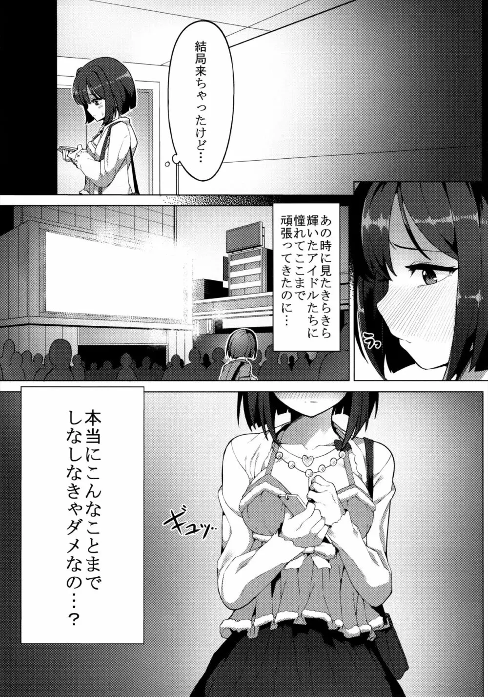 売れないJKアイドルに枕営業させてみた - page6