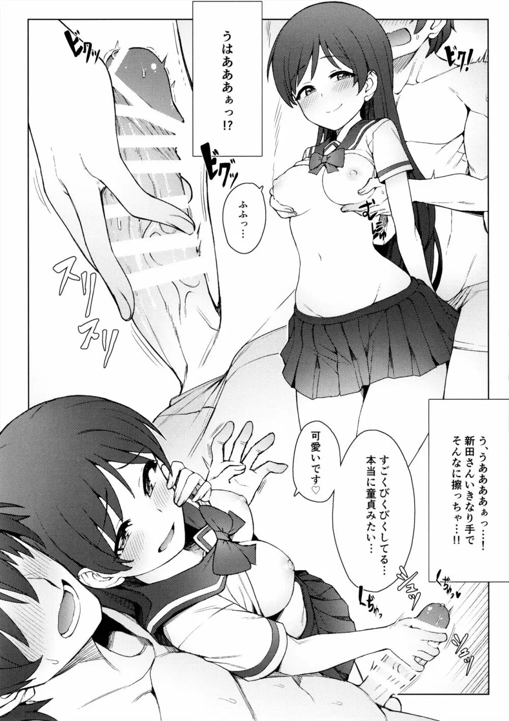 初めては誰がいい? II - page14