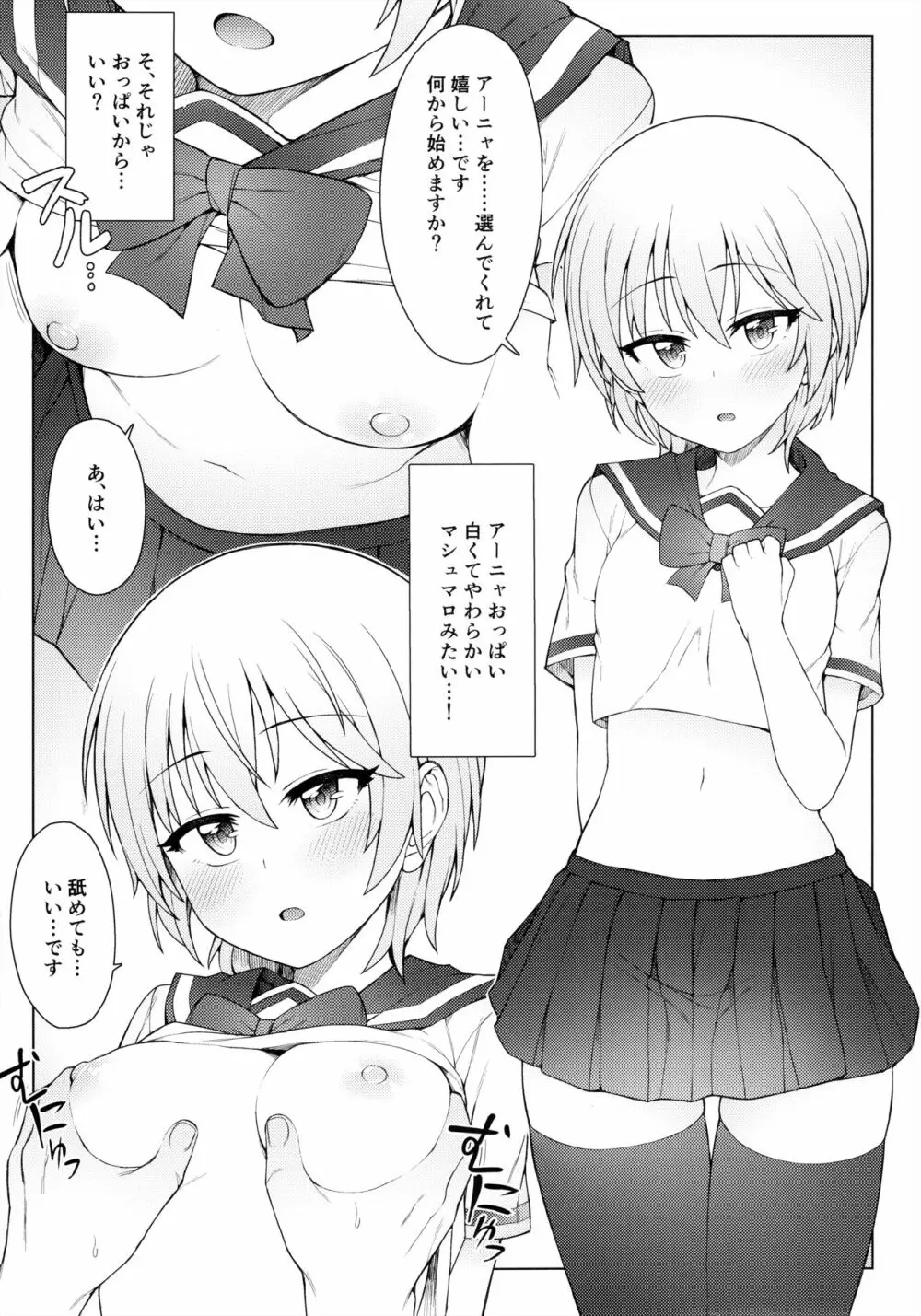 初めては誰がいい? II - page3