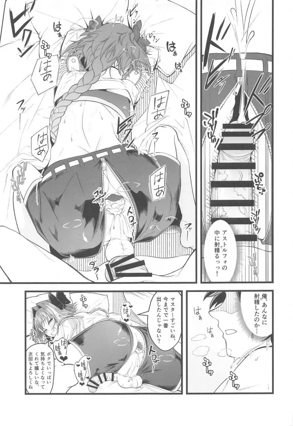 どちらのボクとHがシたい? - page14