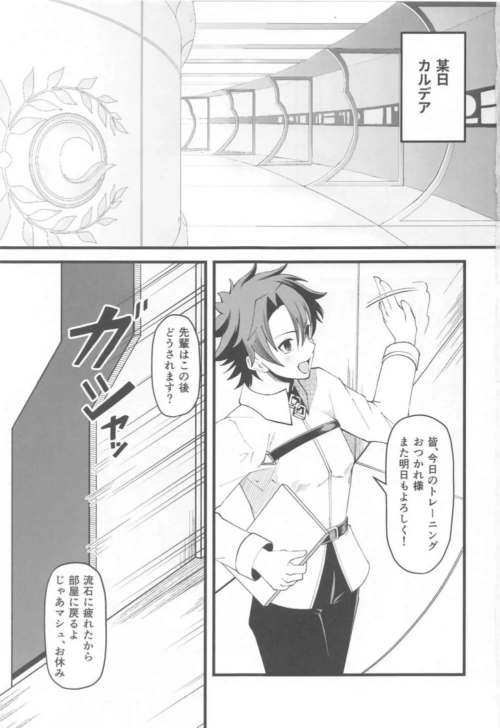 どちらのボクとHがシたい? - page2