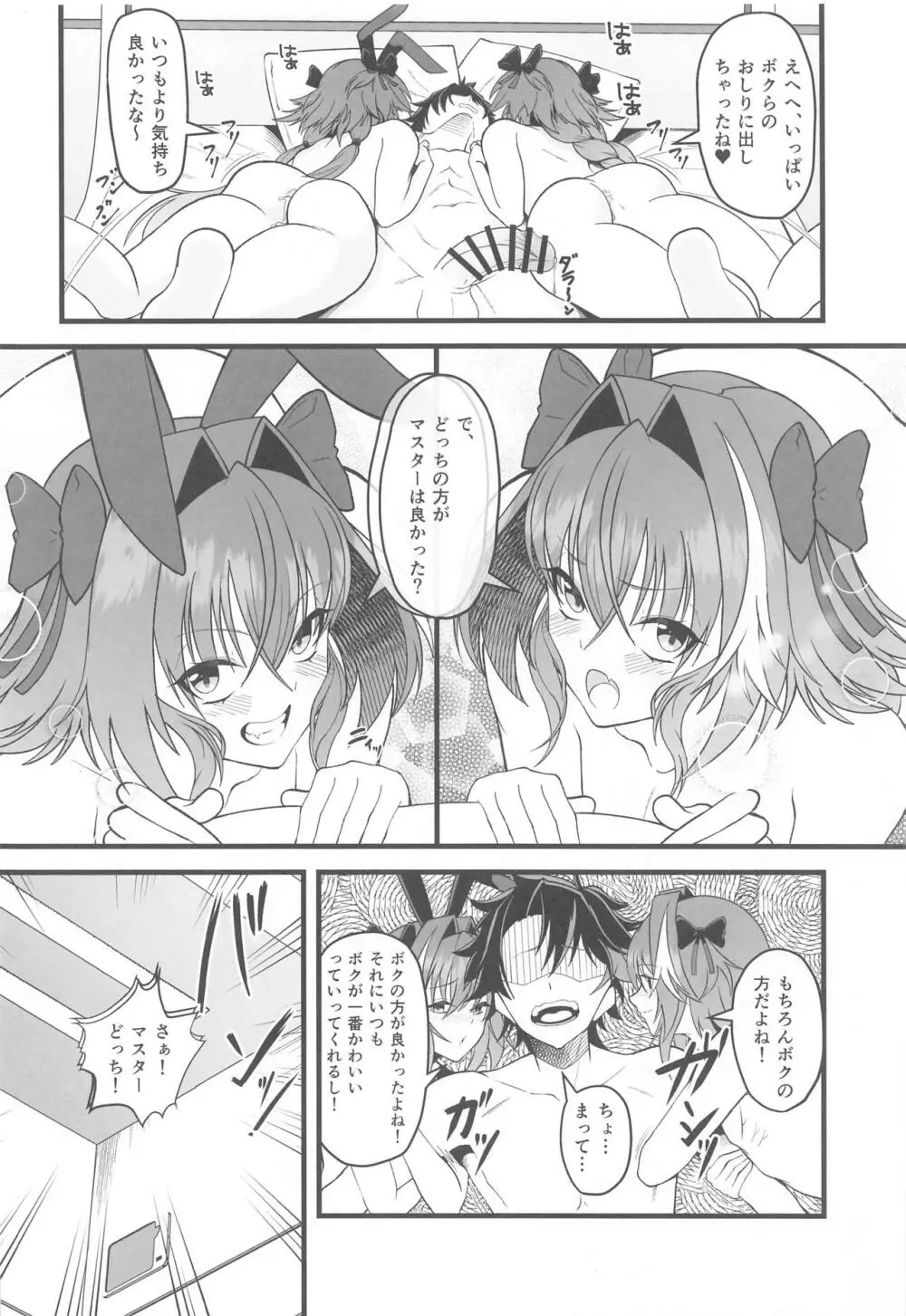 どちらのボクとHがシたい? - page21