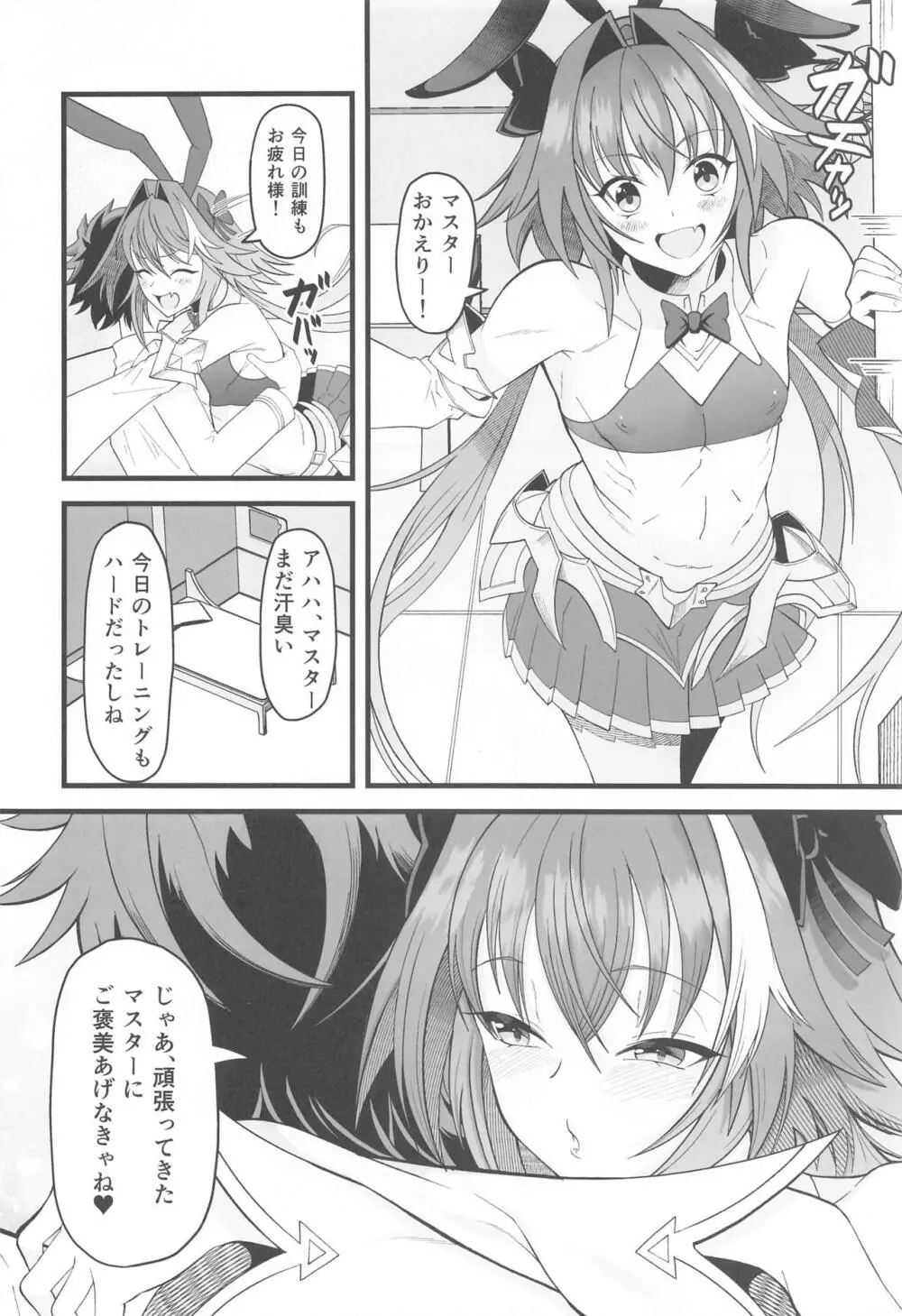 どちらのボクとHがシたい? - page3