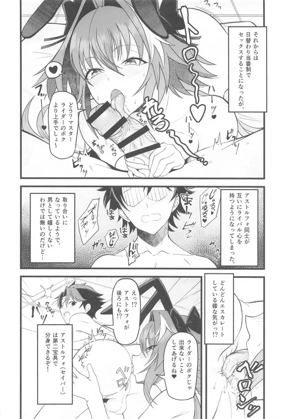 どちらのボクとHがシたい? - page5