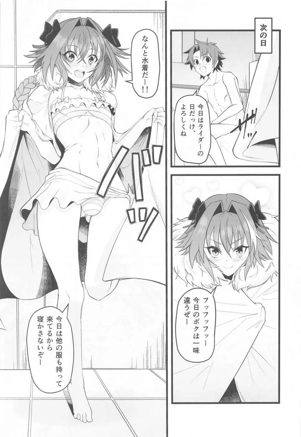 どちらのボクとHがシたい? - page8