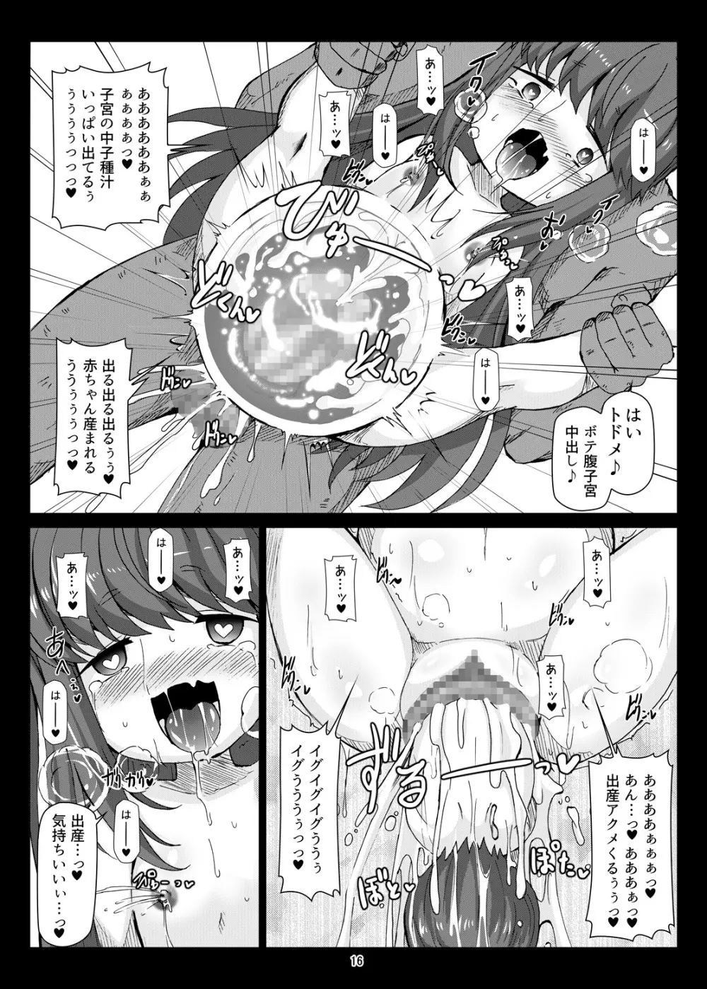 ぼてキャン△ - page15