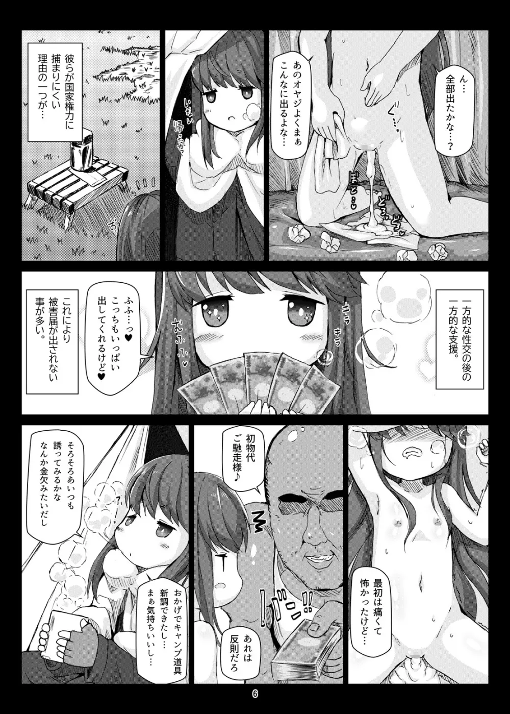 ぼてキャン△ - page5