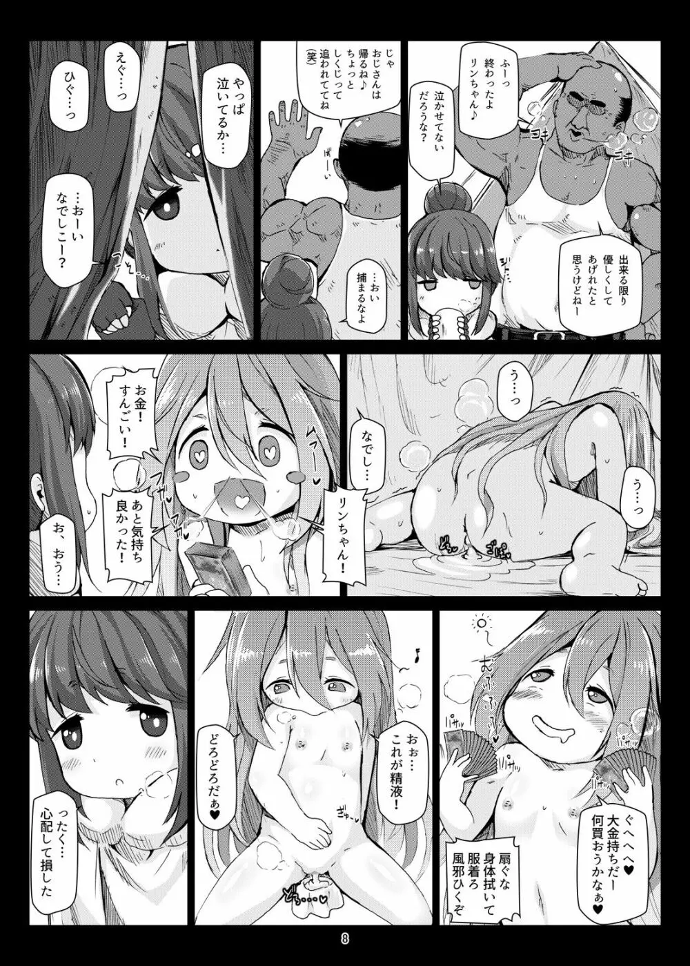 ぼてキャン△ - page7