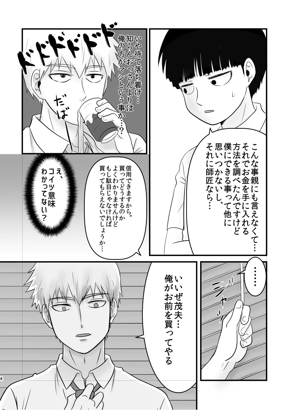 ぼくを買ってください。 - page3