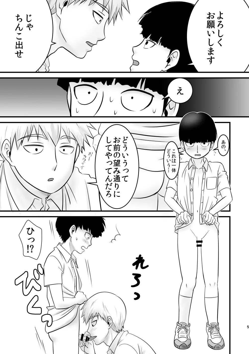 ぼくを買ってください。 - page4