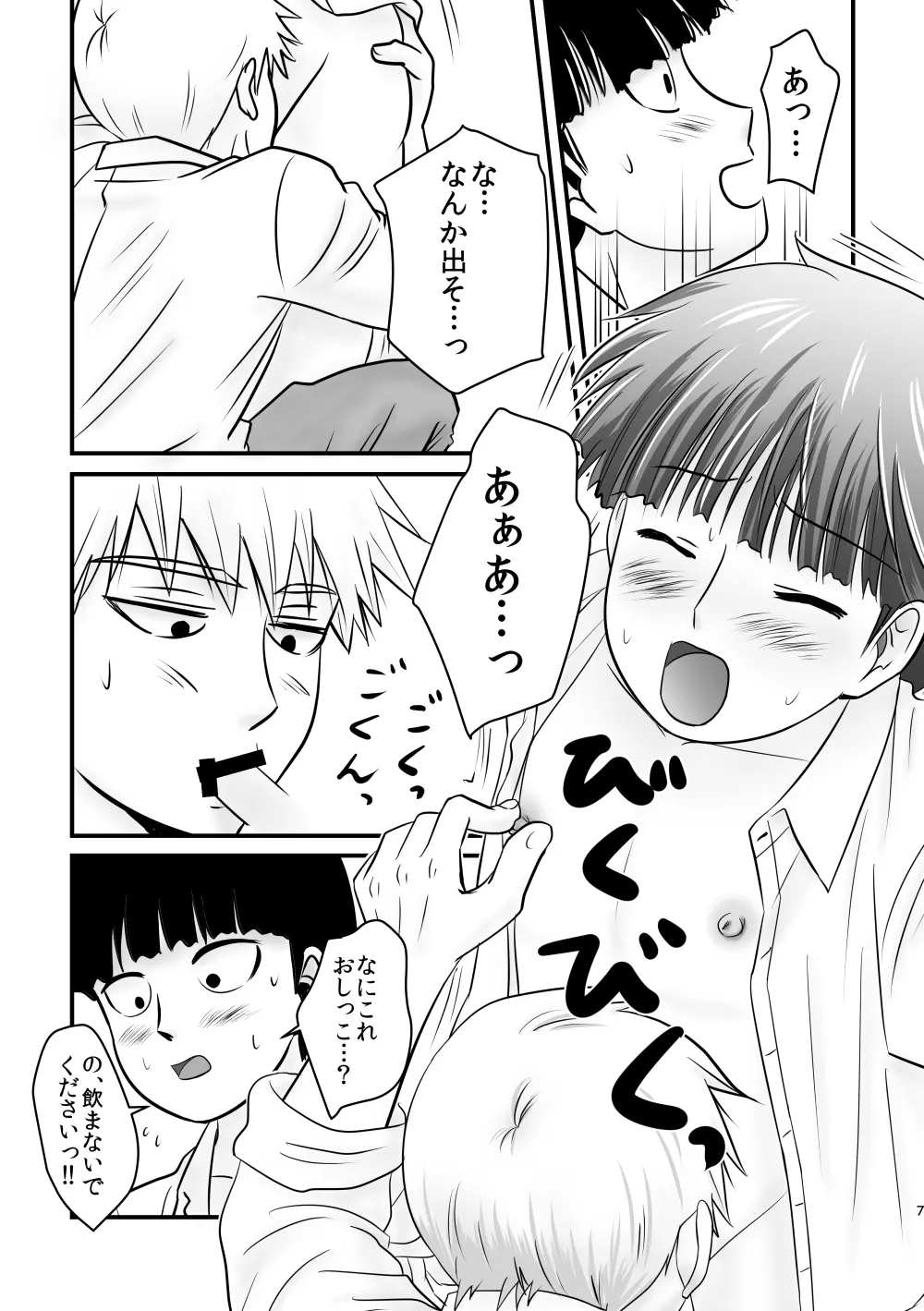 ぼくを買ってください。 - page6