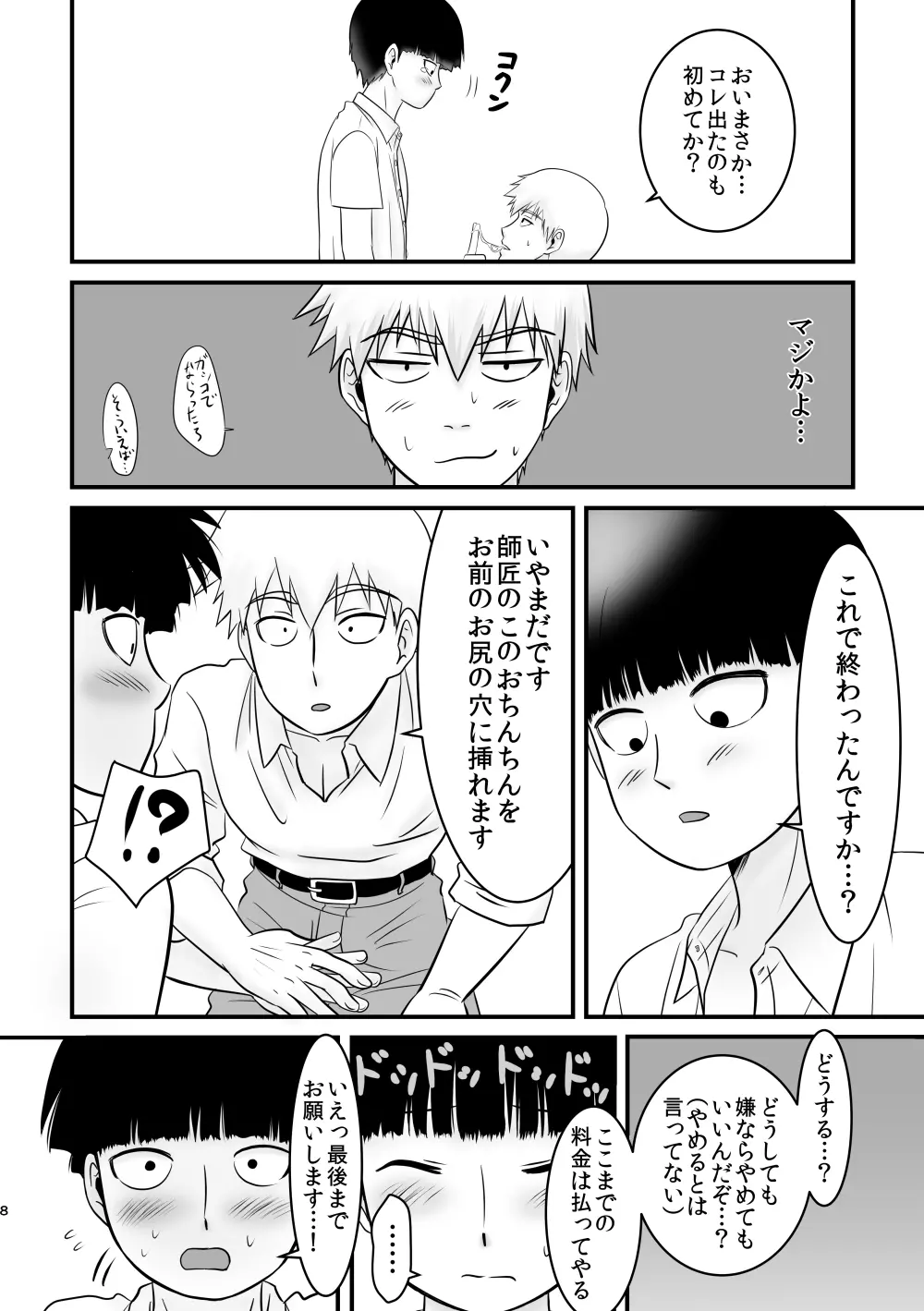 ぼくを買ってください。 - page7