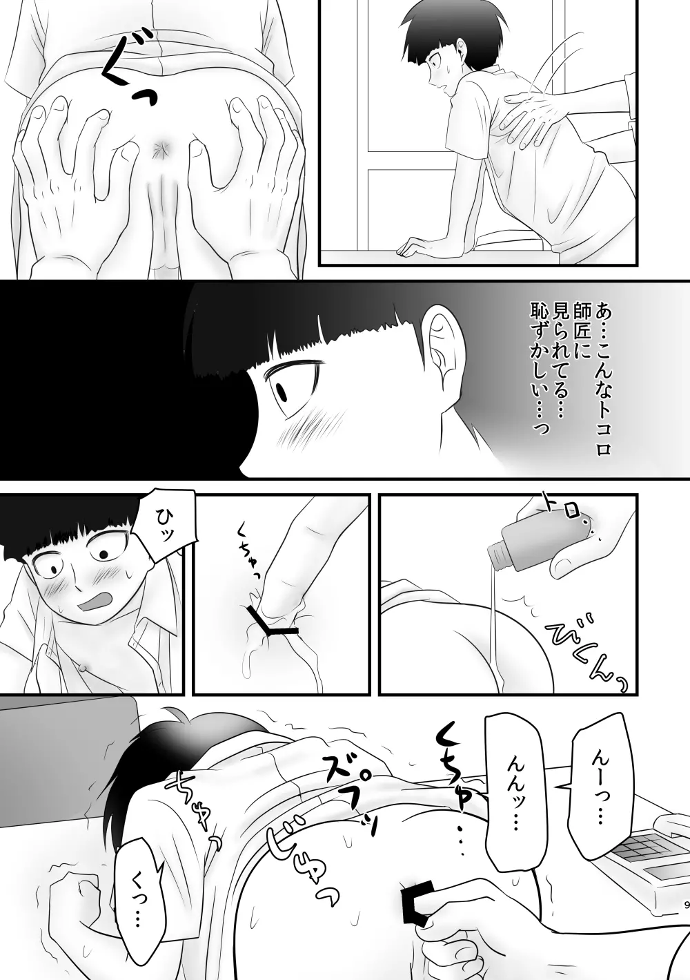 ぼくを買ってください。 - page8