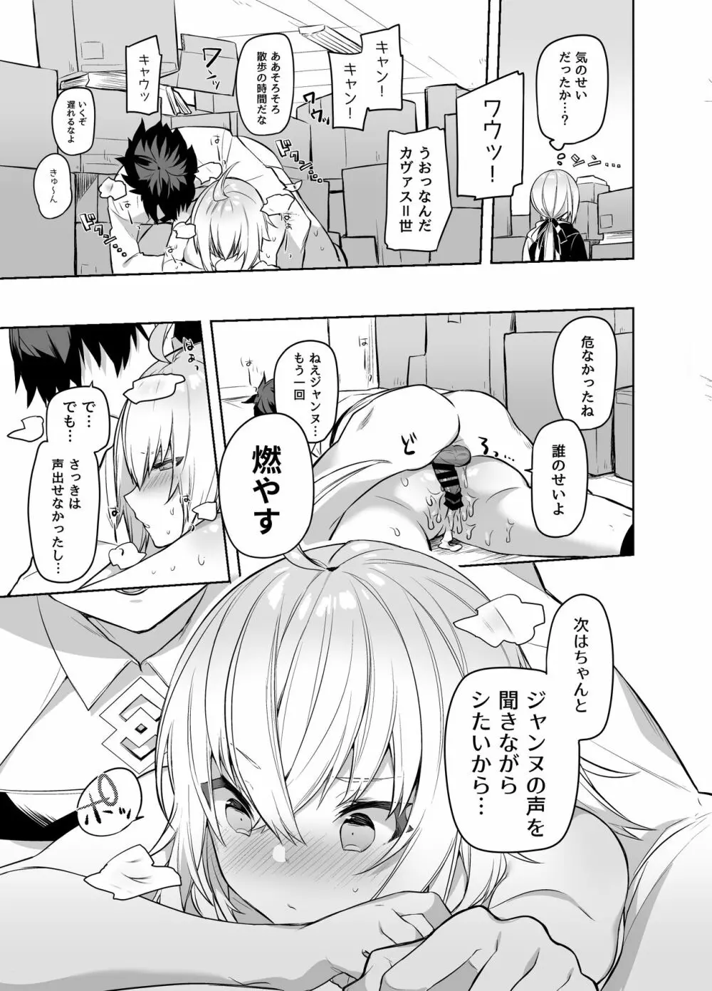 新宿スニーキングミッション - page22