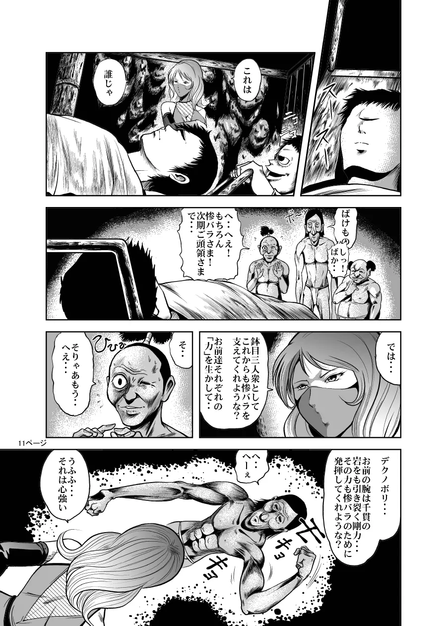 エログロ!くのいち血煙忍法帖 - page10