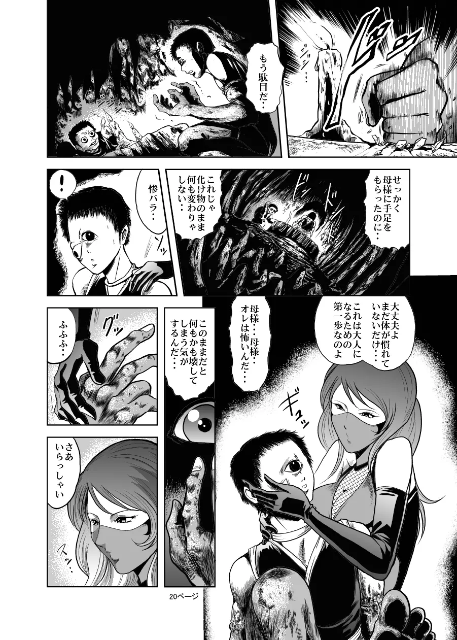 エログロ!くのいち血煙忍法帖 - page19