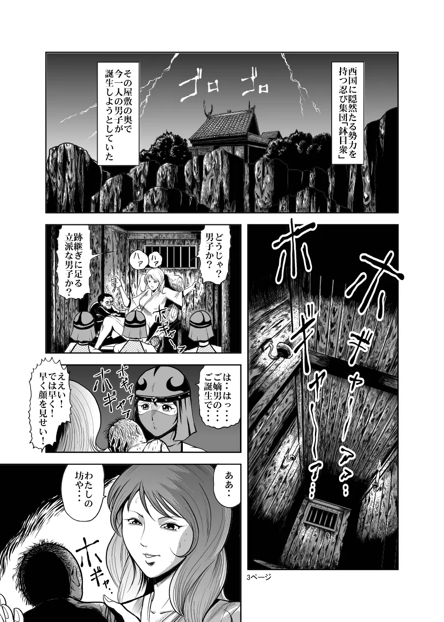 エログロ!くのいち血煙忍法帖 - page2