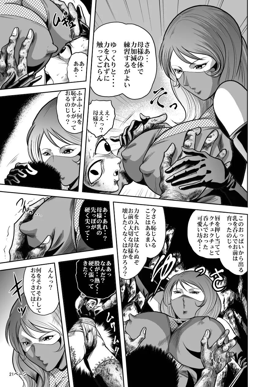 エログロ!くのいち血煙忍法帖 - page20