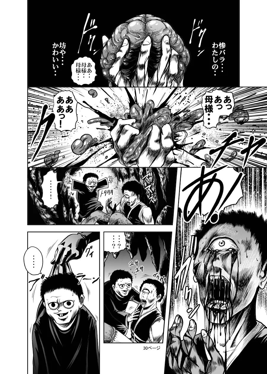 エログロ!くのいち血煙忍法帖 - page29