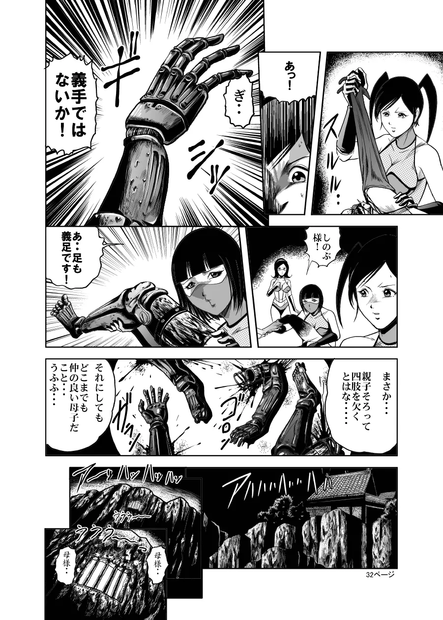 エログロ!くのいち血煙忍法帖 - page31