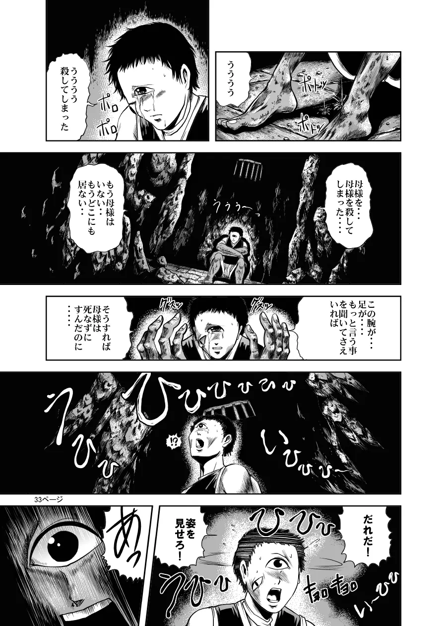 エログロ!くのいち血煙忍法帖 - page32