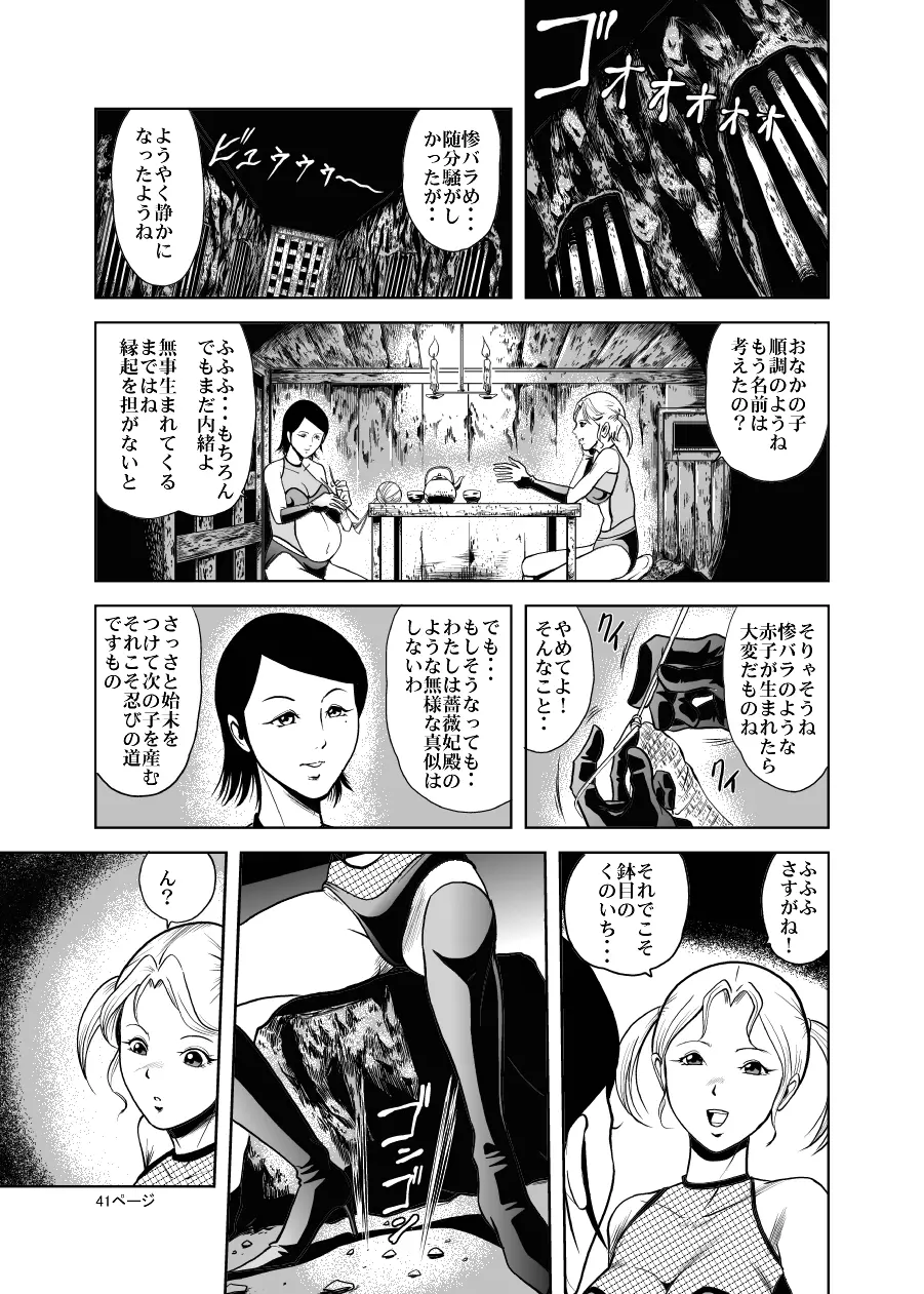 エログロ!くのいち血煙忍法帖 - page40