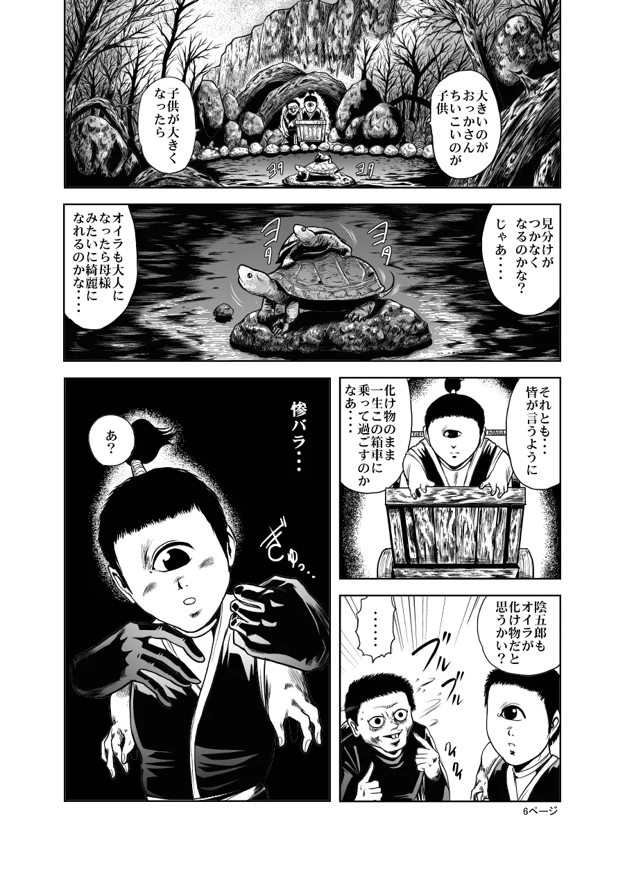 エログロ!くのいち血煙忍法帖 - page5