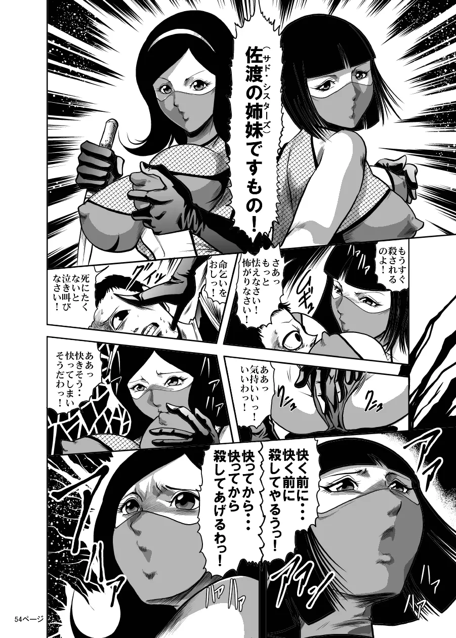 エログロ!くのいち血煙忍法帖 - page51