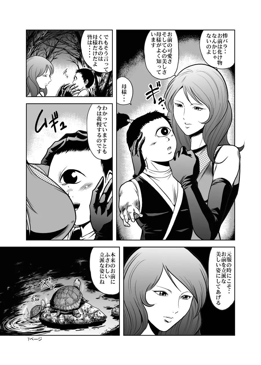 エログロ!くのいち血煙忍法帖 - page6