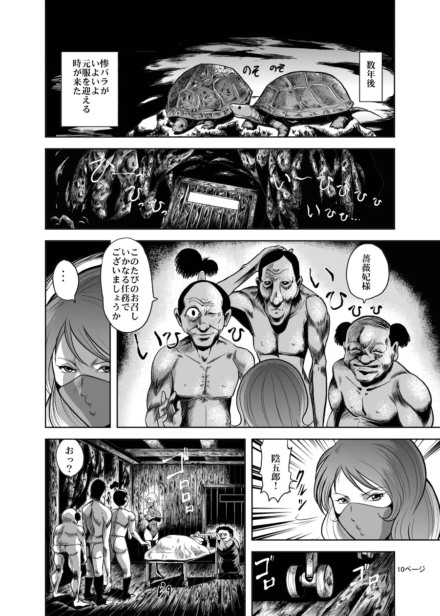 エログロ!くのいち血煙忍法帖 - page9