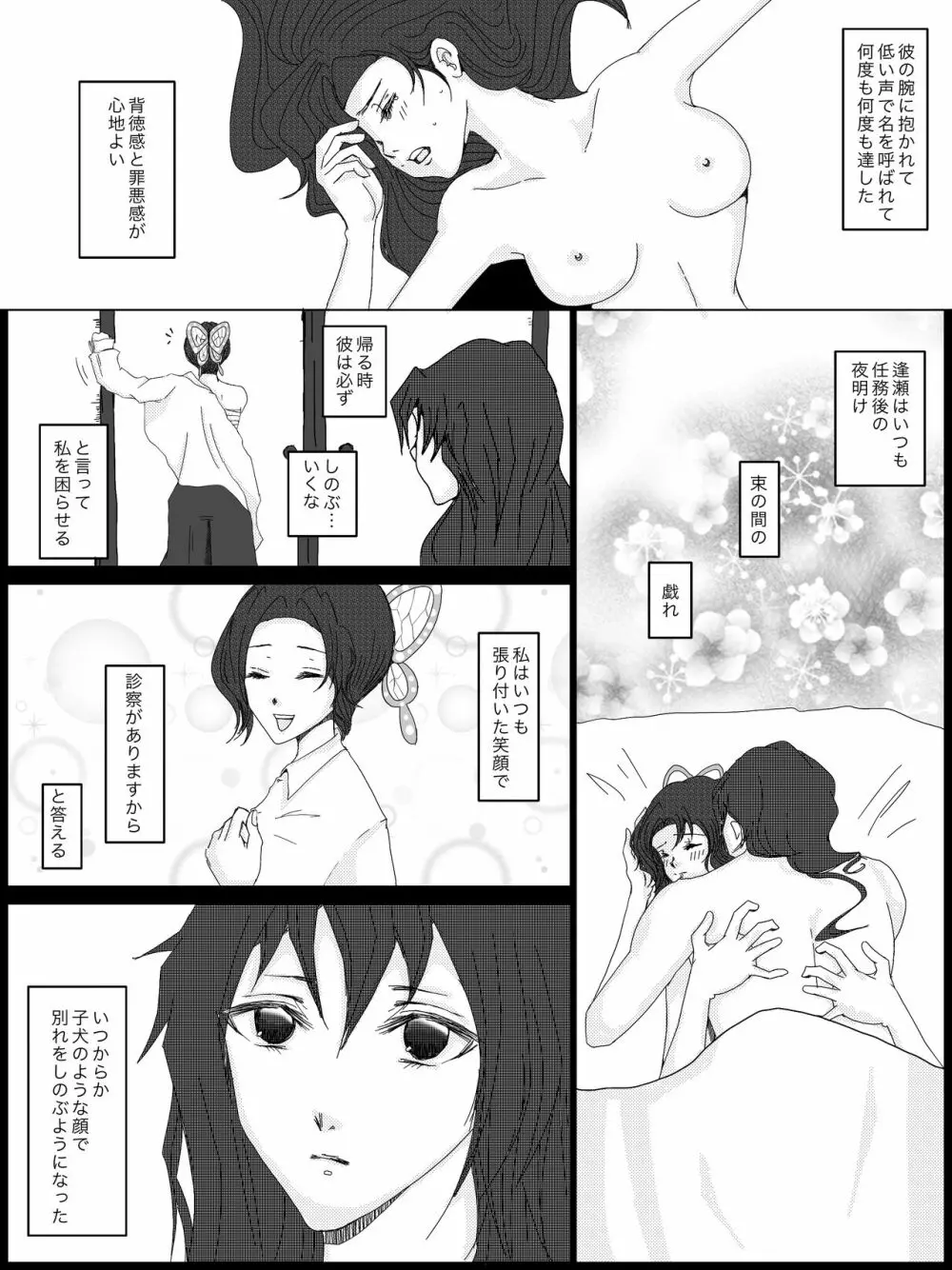 ひとりぼっちの祝言 - page3