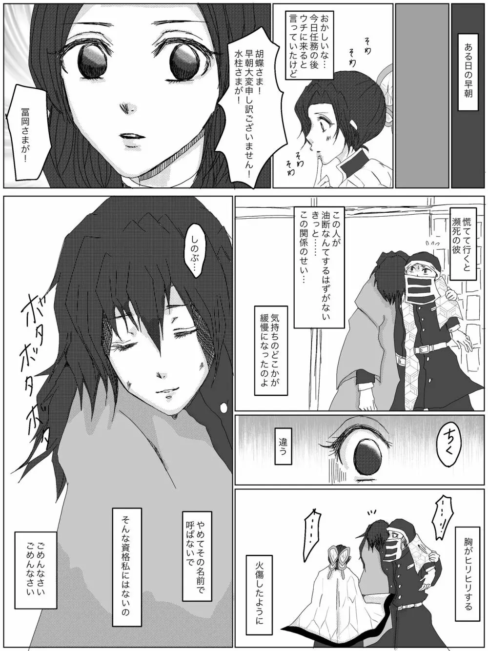 ひとりぼっちの祝言 - page4